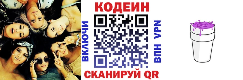 Кодеиновый сироп Lean Purple Drank Нерчинск